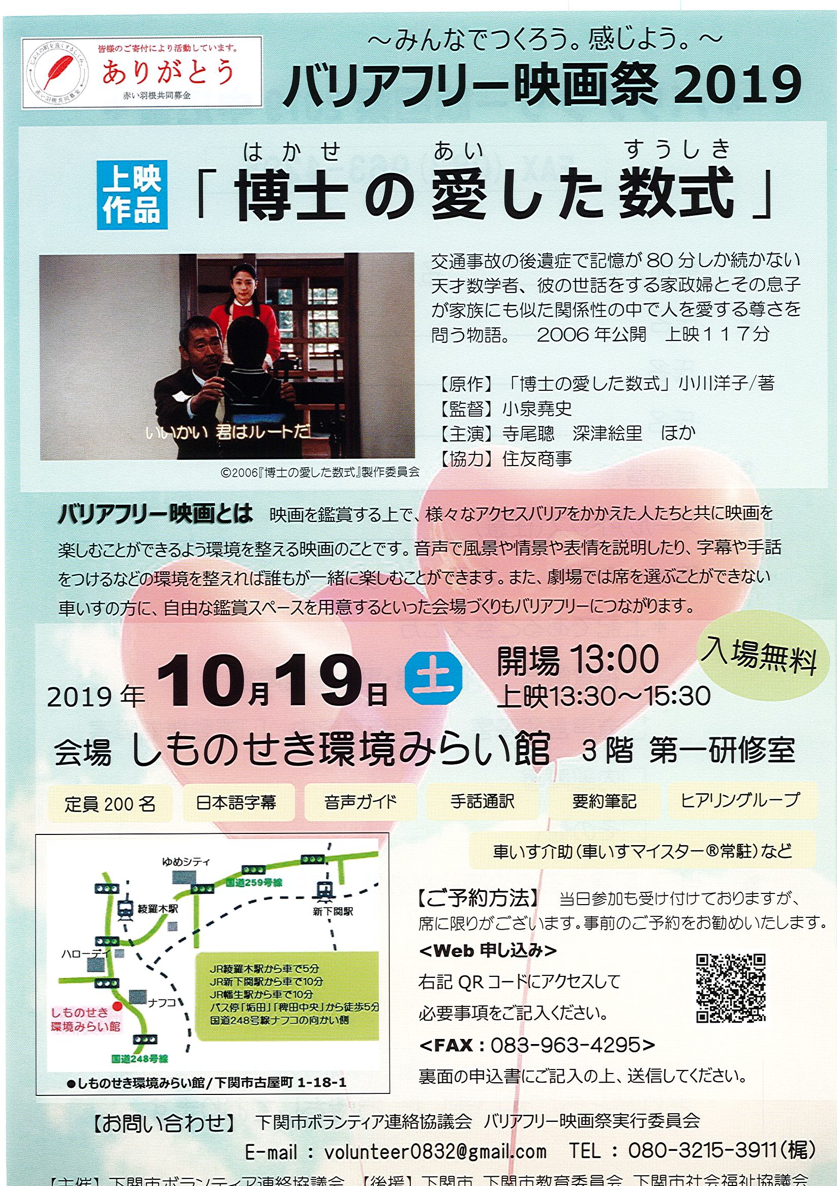 バリアフリー映画祭2019