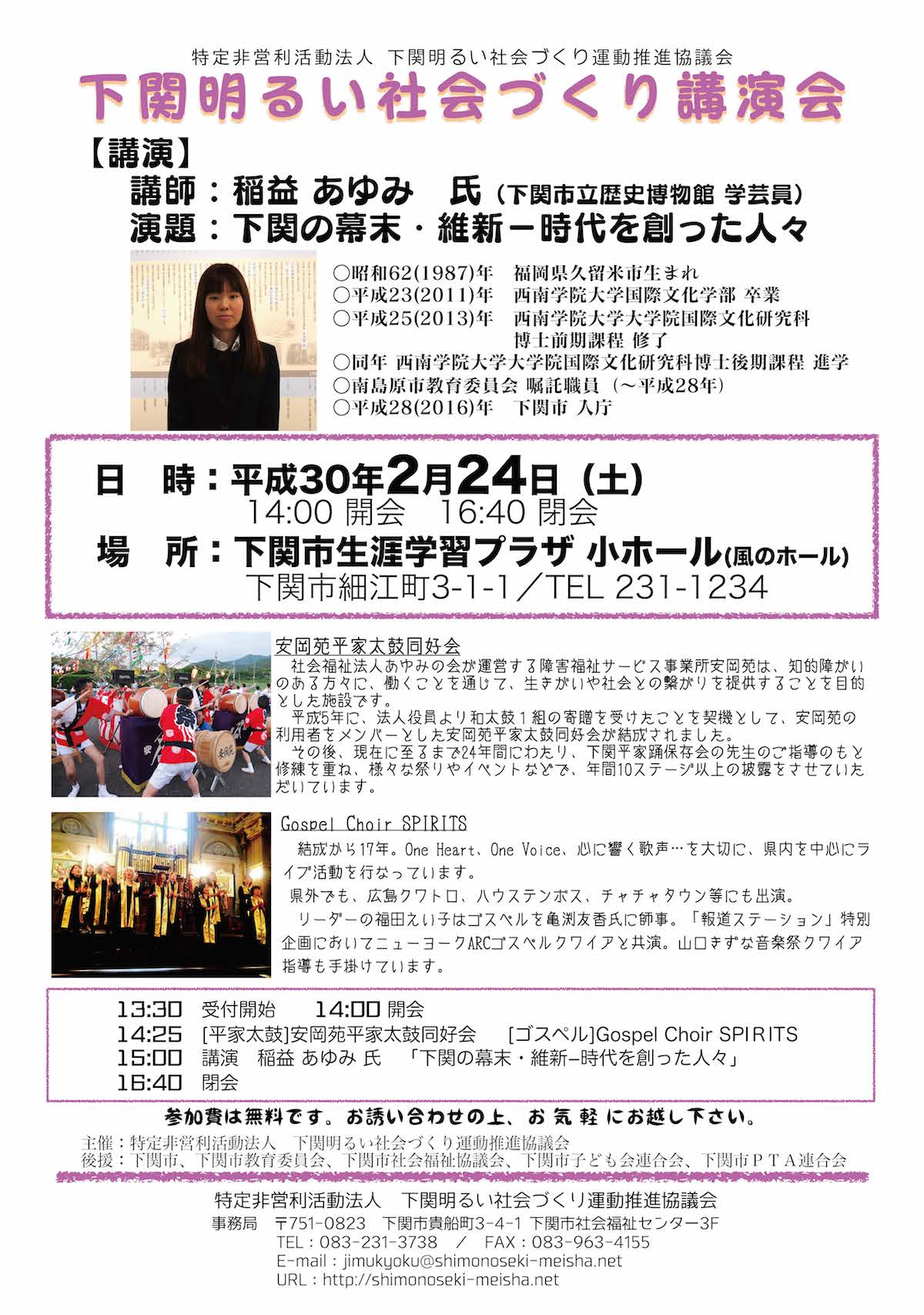 下関明るい社会づくり講演会 チラシ
